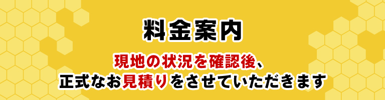 料金案内